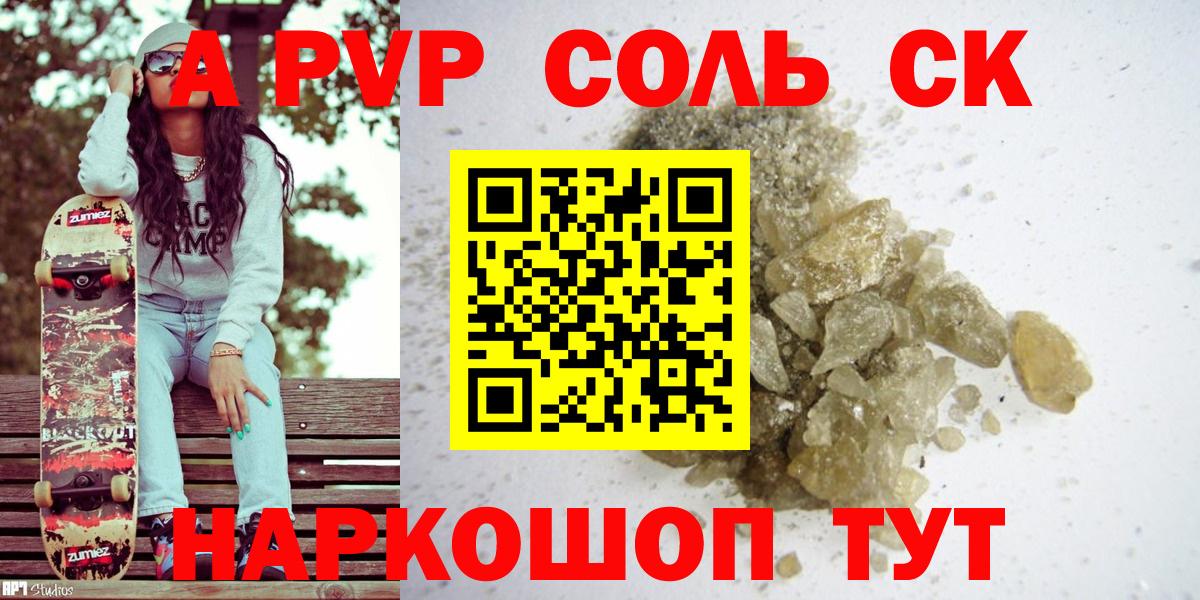 A PVP кристаллы Якутск