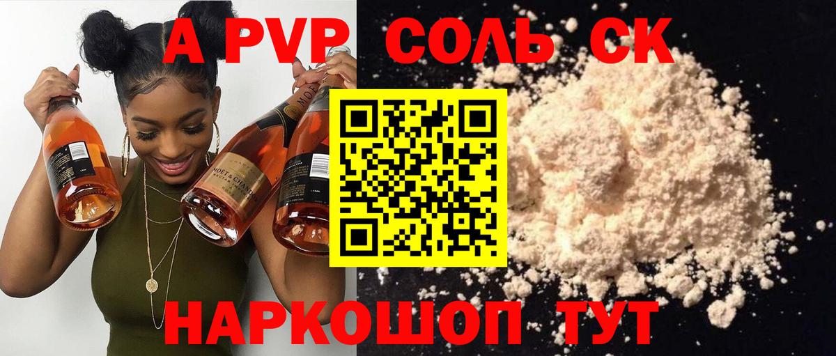 APVP кристаллы  Вход с VPN  APVP СК КРИС  Alpha-PVP кристаллы  Якутск 