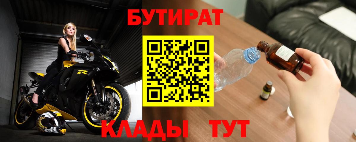 БУТИРАТ BDO 33% Якутск
