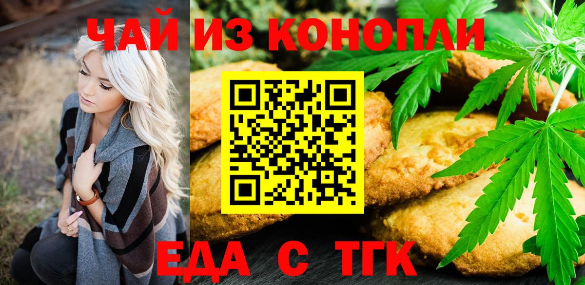 Якутск  Печенье с ТГК конопля  Вход с VPN 
