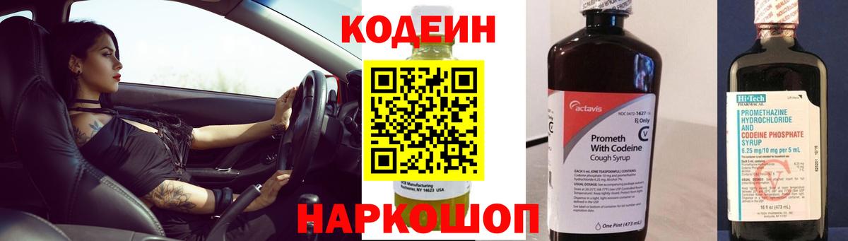 Кодеин Purple Drank  Вход с VPN  Codein Purple Drank  Якутск 