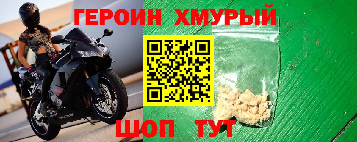 ГЕРОИН белый Якутск
