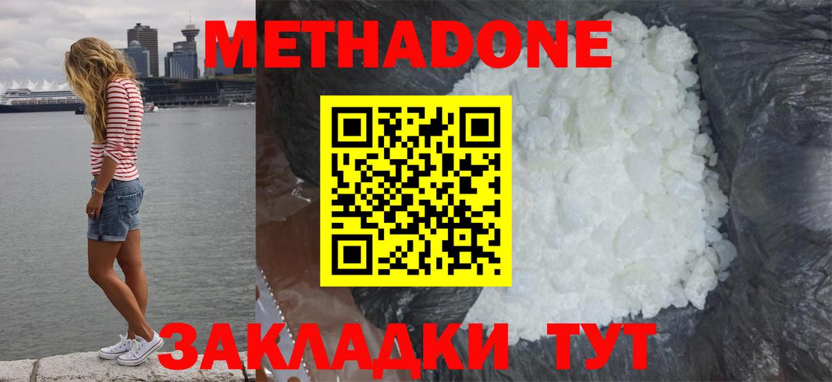 Метадон мёд  Вход с VPN  МЕТАДОН кристалл  Якутск 