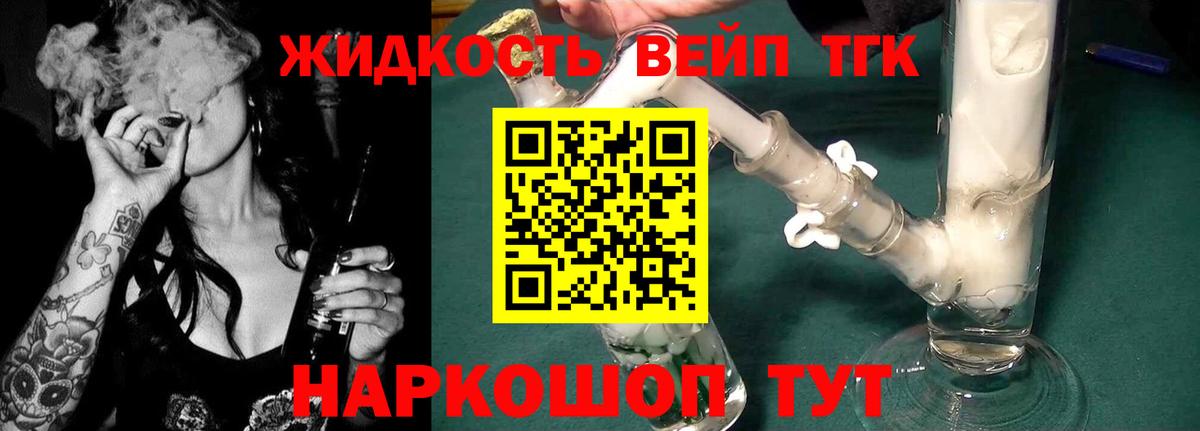 Якутск  Дистиллят ТГК вейп с тгк  Вход с VPN  ТГК концентрат 